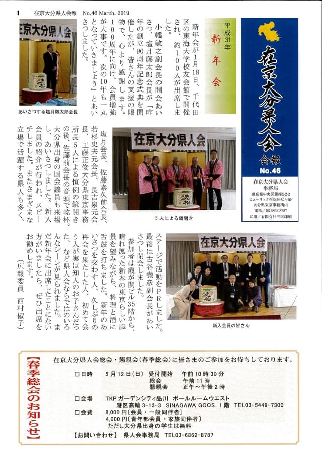 在京大分県人会会報 No.46 表紙