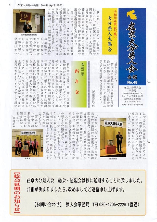 在京大分県人会会報 No.48 表紙