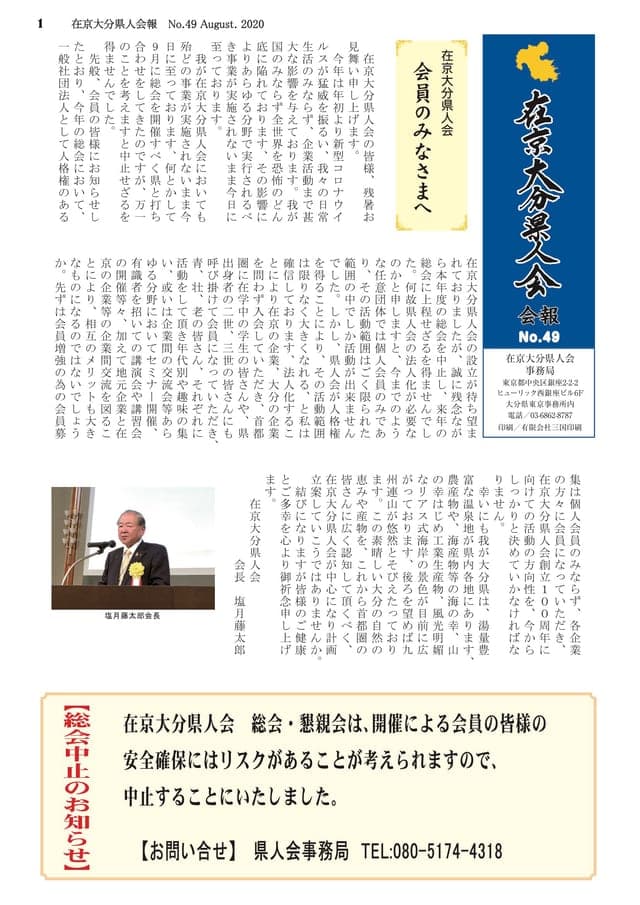在京大分県人会会報 No.49 表紙