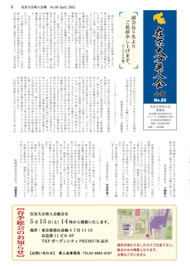 在京大分県人会会報 No.50 表紙