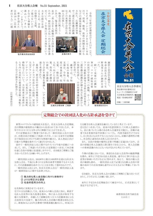 在京大分県人会会報 No.51 表紙