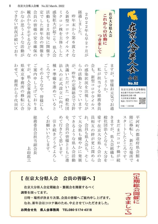 在京大分県人会会報 No.52 表紙
