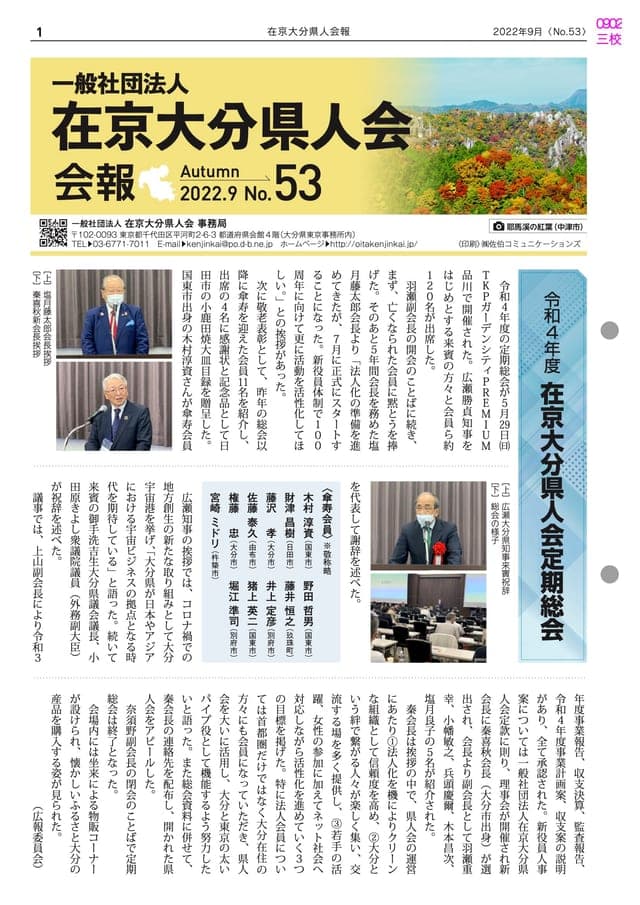 在京大分県人会会報 No.53 表紙