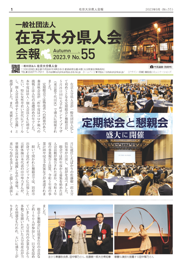 在京大分県人会会報 No.55 表紙