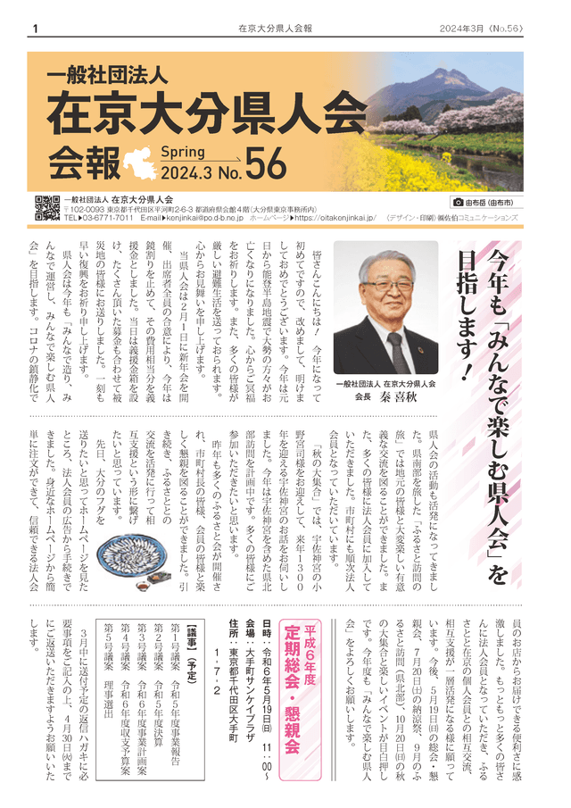 在京大分県人会会報 No.56 表紙