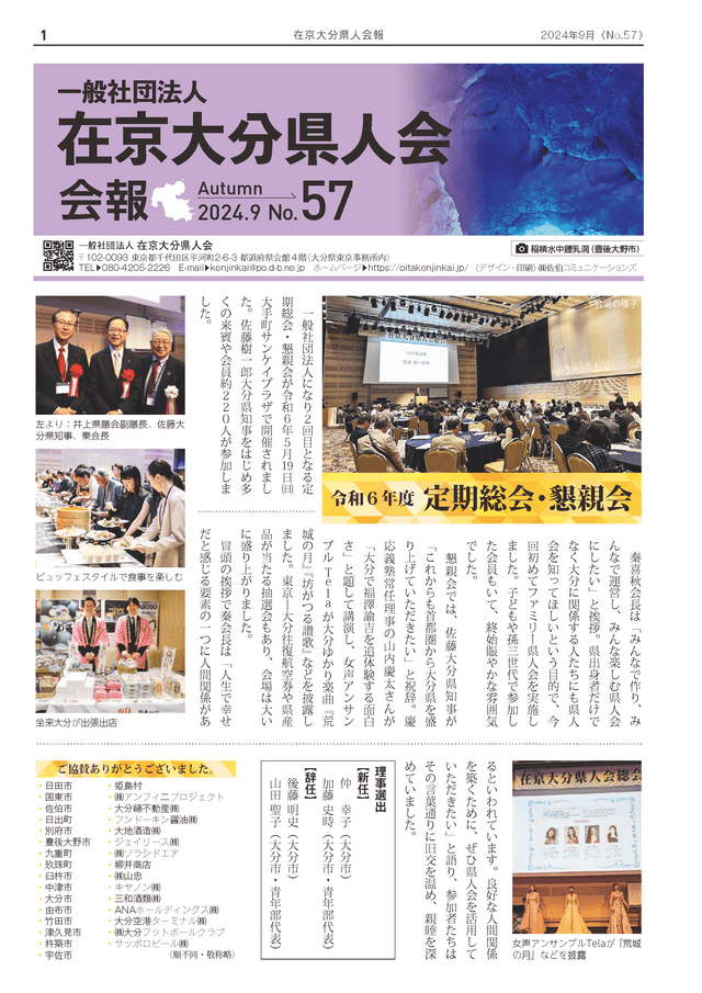 在京大分県人会会報 No.57 表紙