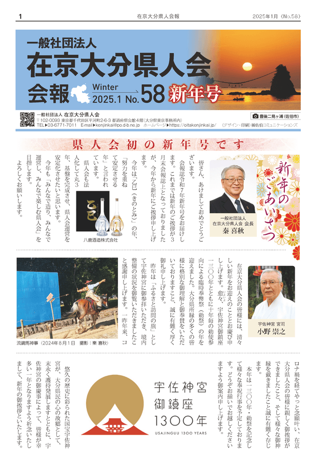 在京大分県人会会報 No.58 表紙