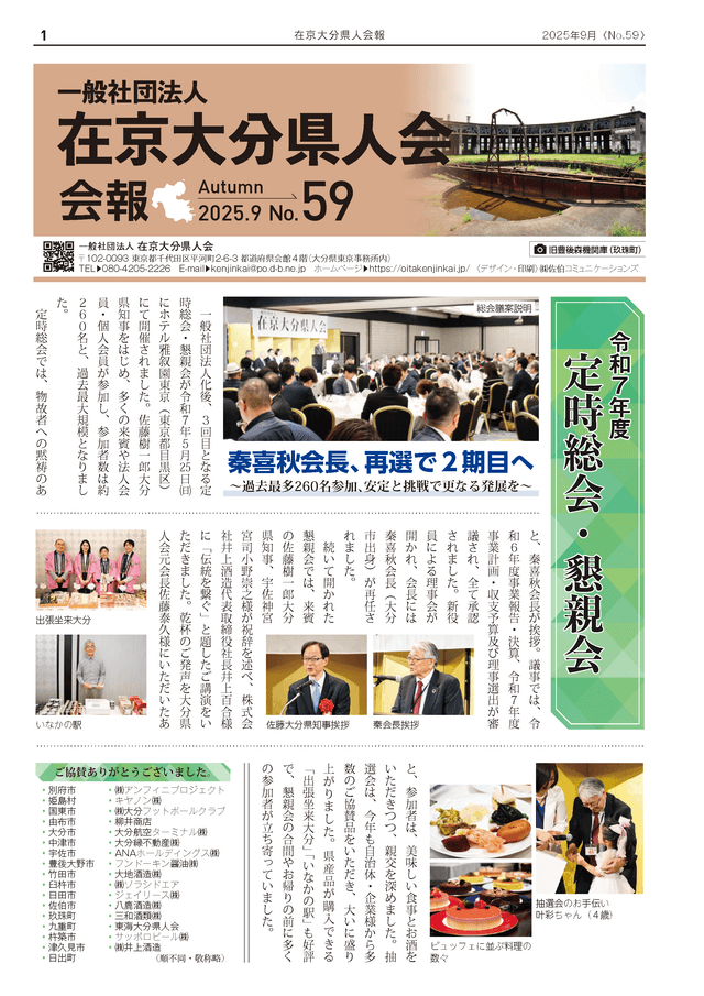 在京大分県人会会報 No.59 表紙