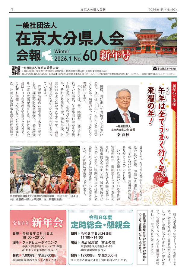 在京大分県人会会報 No.60 表紙