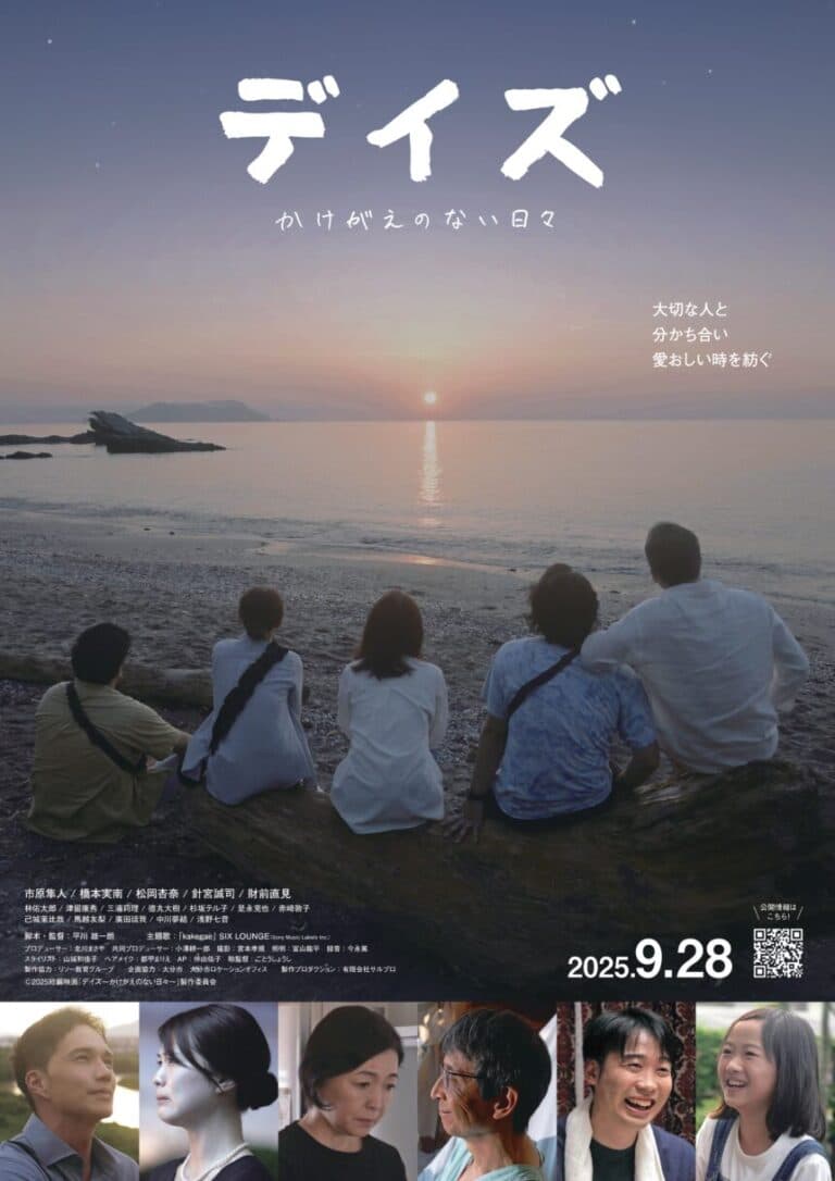 大分市が舞台の短編映画「デイズ~かけがえのない日々~」の予告編が完成しました