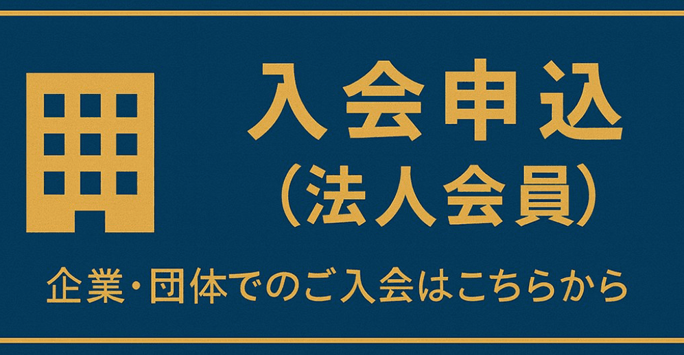 入会案内PDF