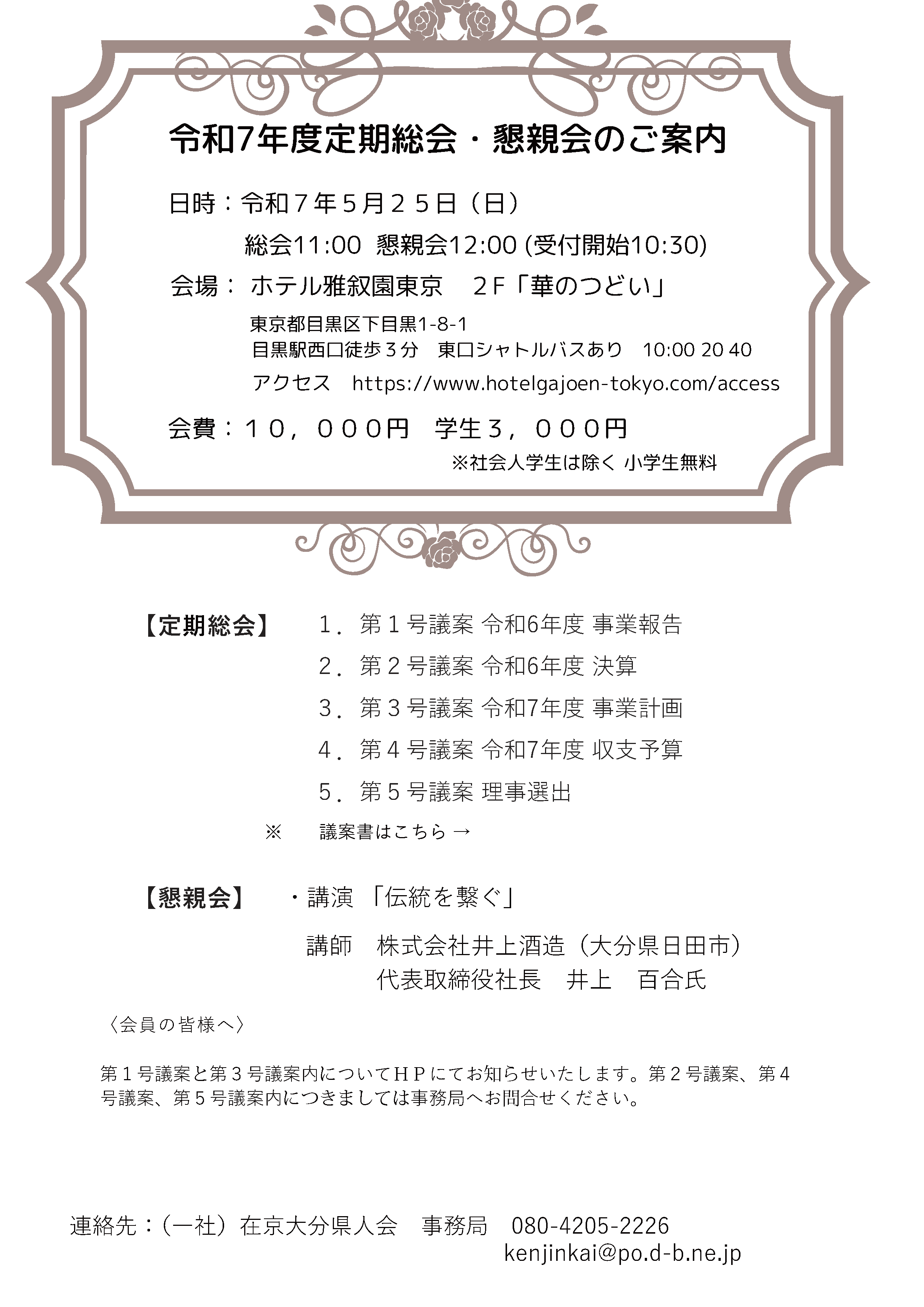 令和7年度定期総会・懇親会のご案内