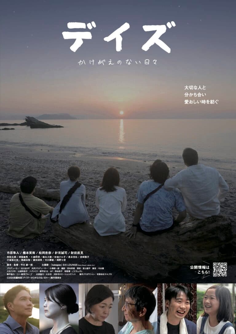 大分市が舞台の短編映画「デイズ~かけがえのない日々~」池袋シネマ・ロサにて公開決定!