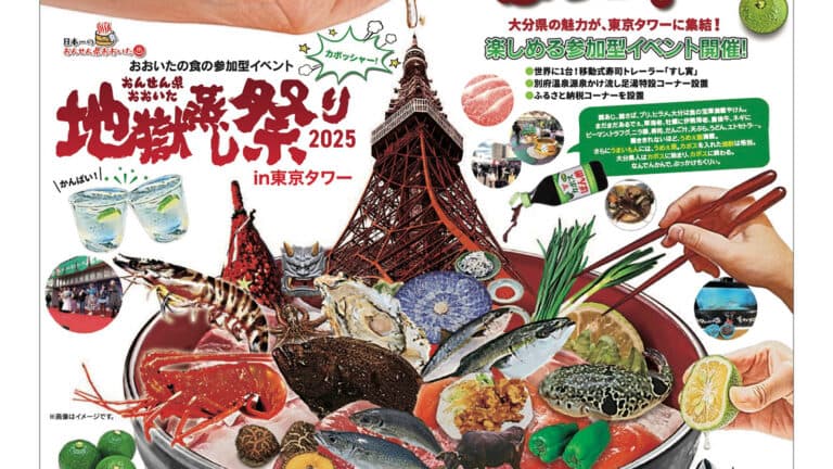 おおいた温泉地獄蒸し 開催情報