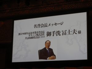 御手洗記念事業名誉会長メッセージ